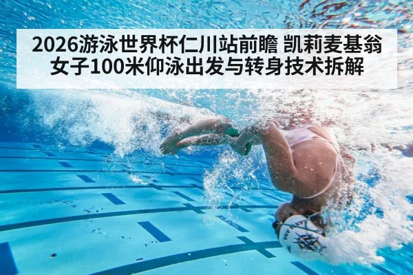 swimmer flip turn underwater